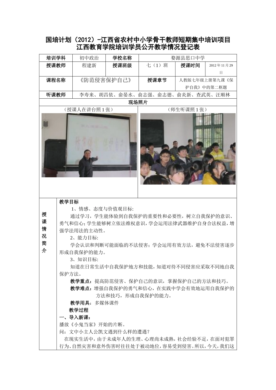 公开教学情况登记表_第1页