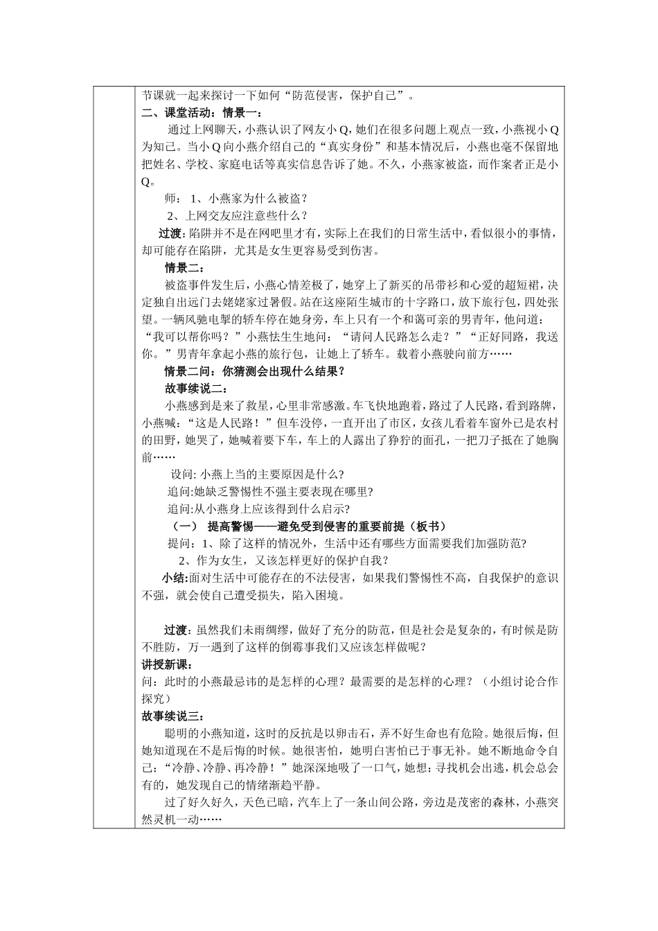 公开教学情况登记表_第2页