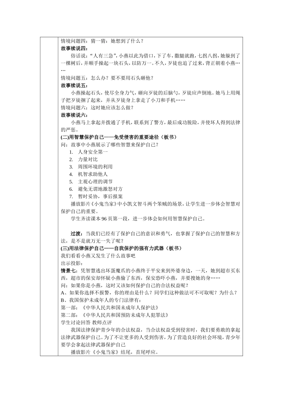 公开教学情况登记表_第3页