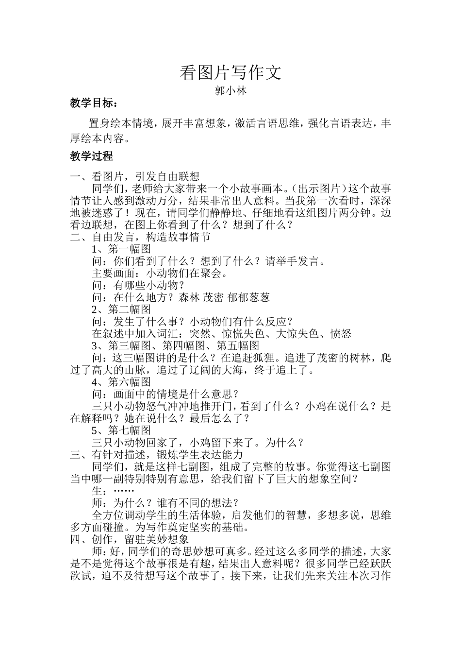 看图片写作文_第1页