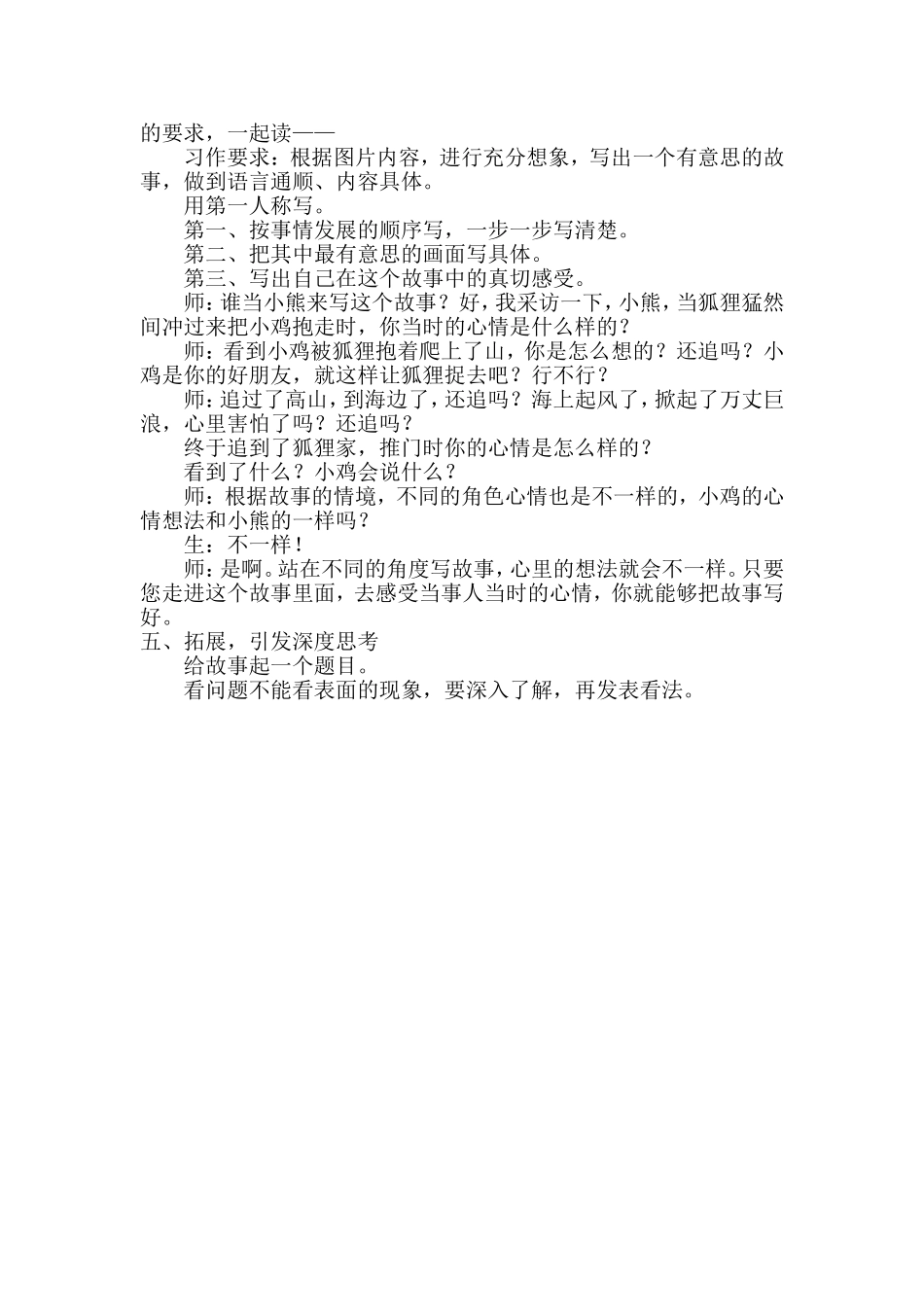 看图片写作文_第2页