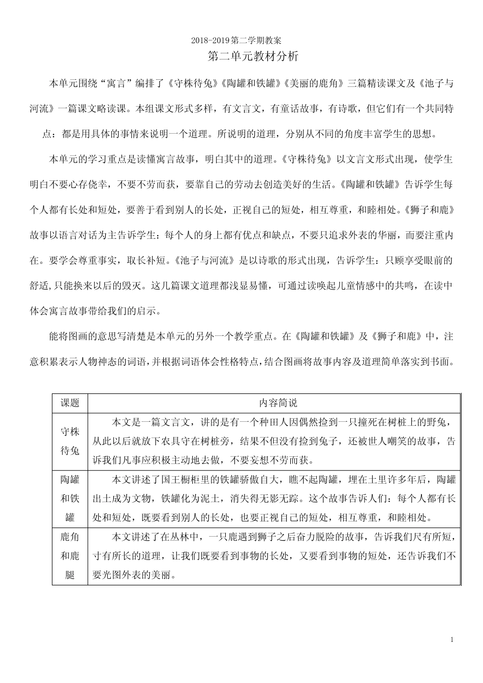 (完整版)部编版三年级语文下第二单元教案 _第1页