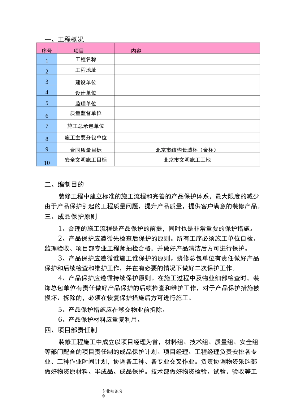 装饰装修工程成品保护方案说明_第2页