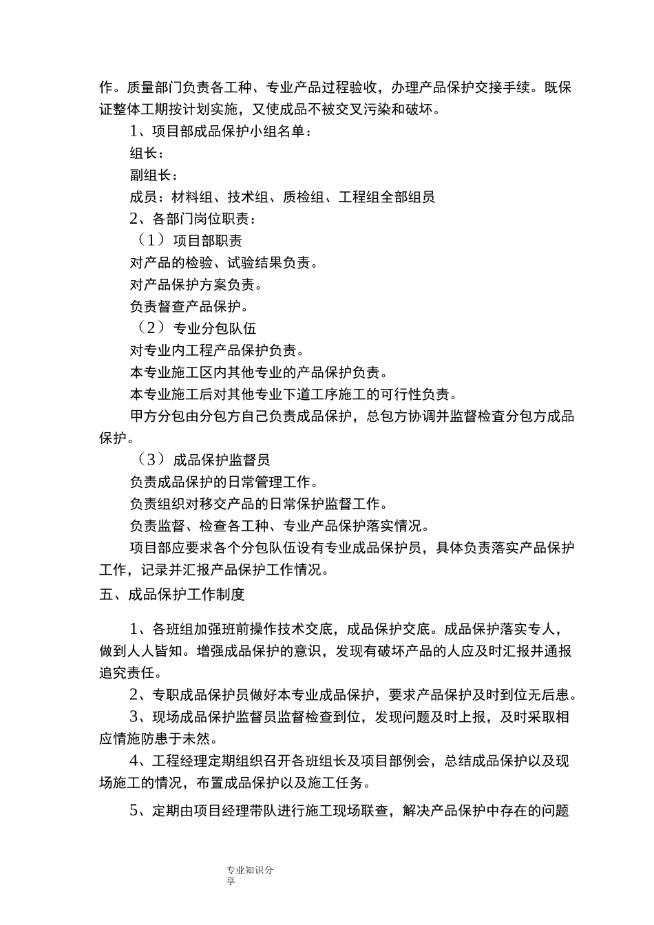 装饰装修工程成品保护方案说明_第3页