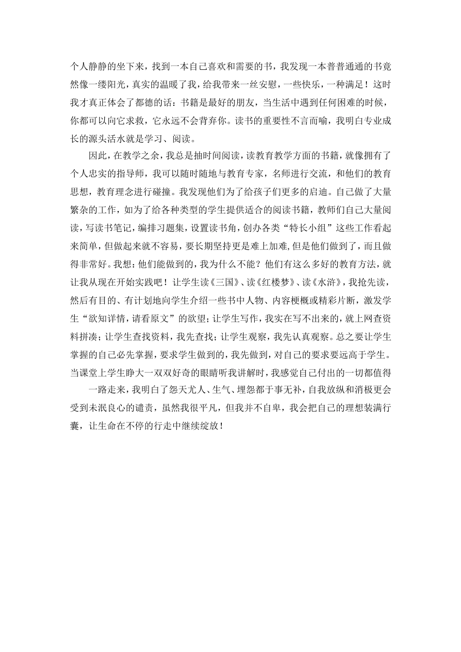 用行动去追求理想_第2页