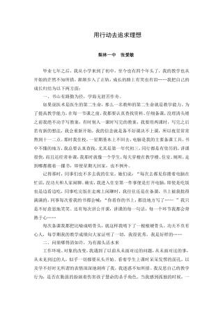 用行动去追求理想