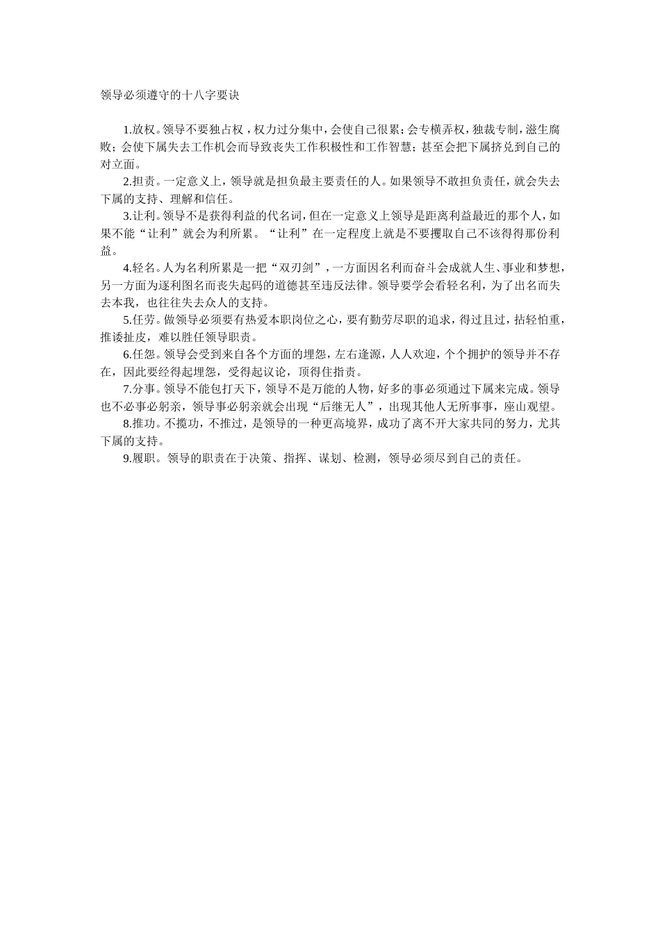 怎么做个好领导_第1页