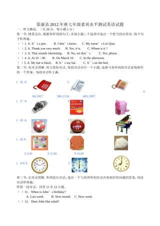 保康县2012年秋七年级素质水平测试英语试题2