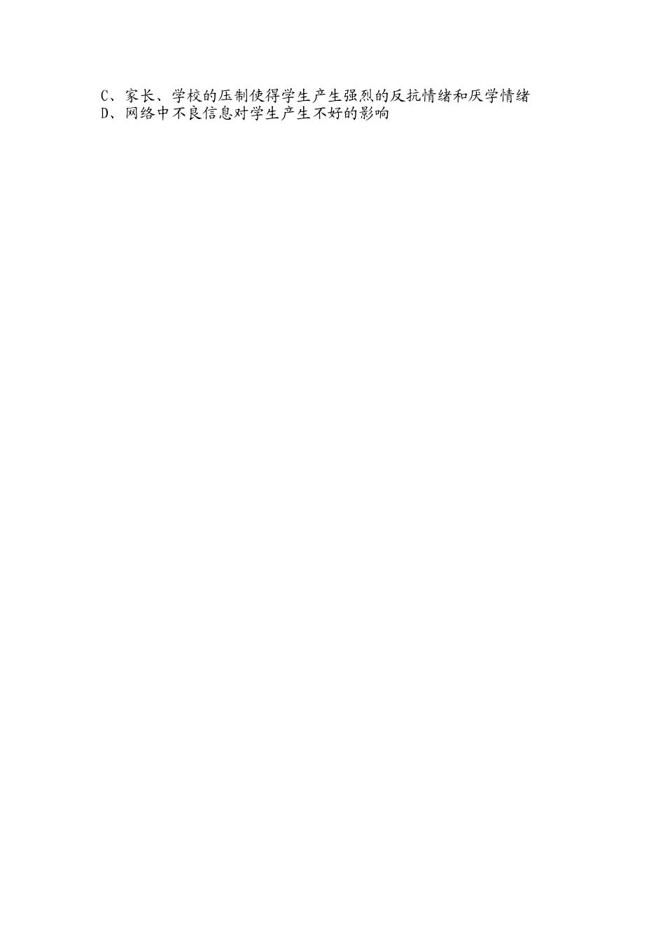 关于小学生上网情况调查问卷_第2页