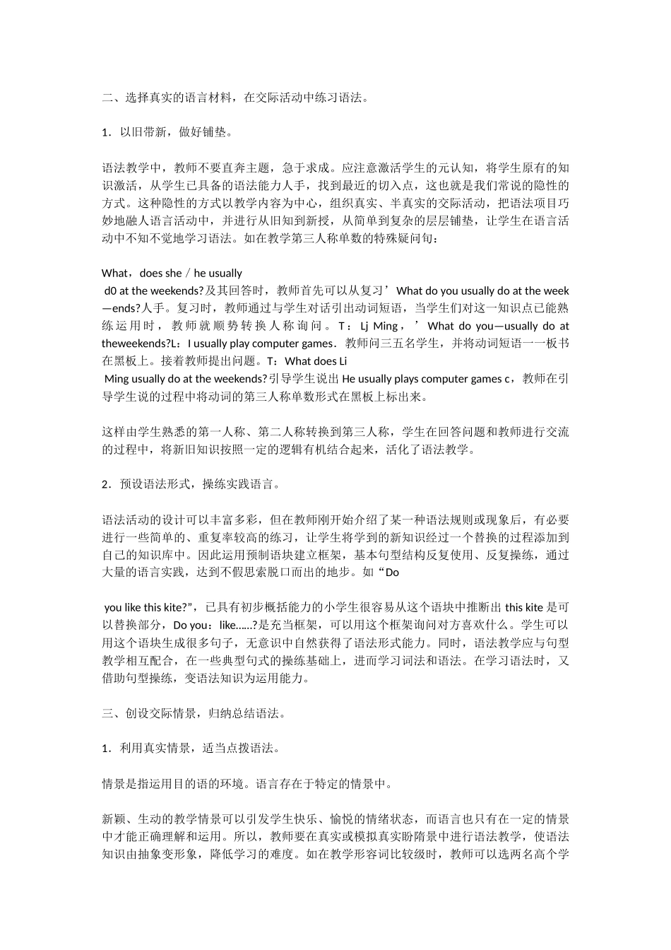 小学英语教学中语法知识的呈现和运用_第2页