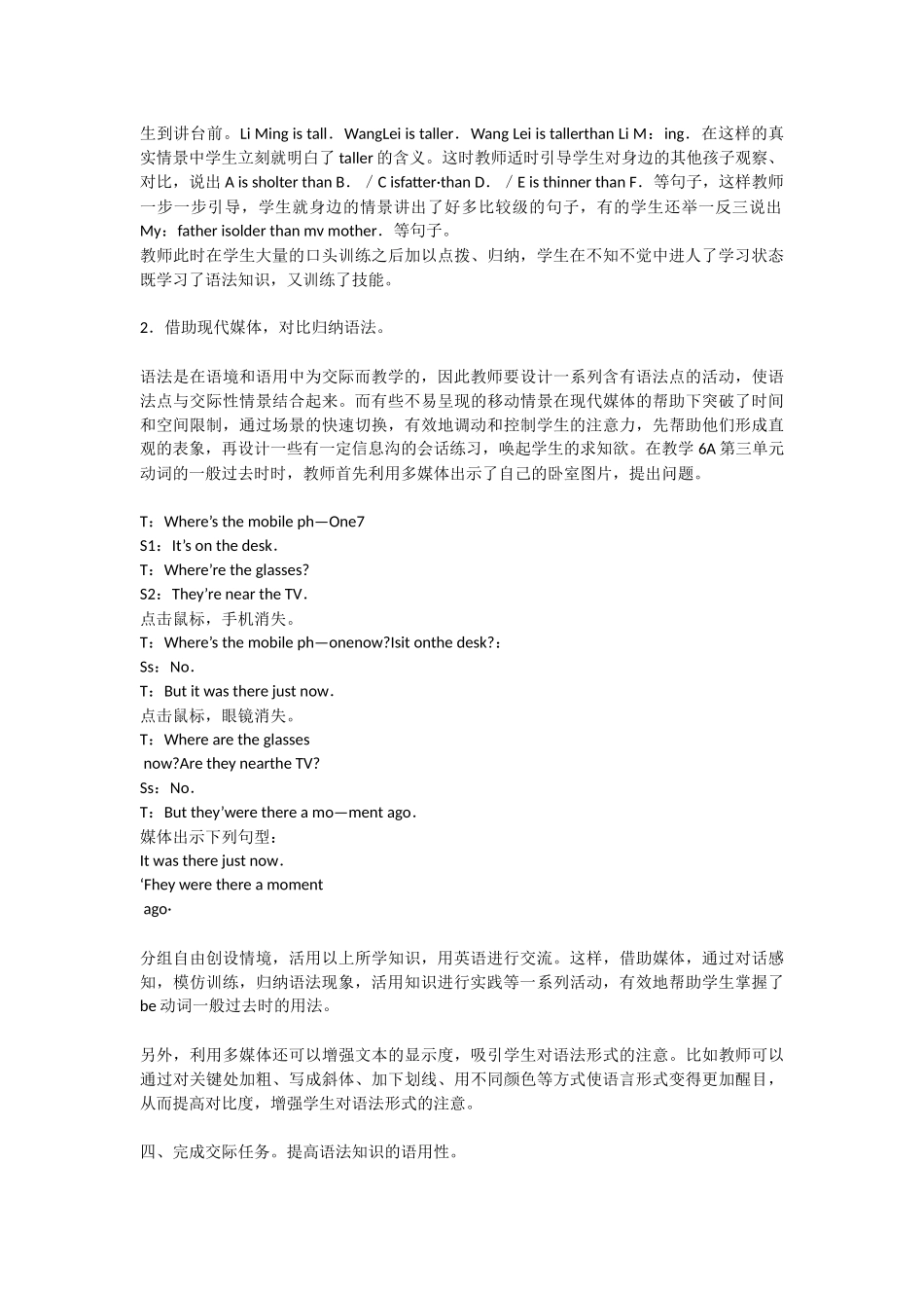 小学英语教学中语法知识的呈现和运用_第3页