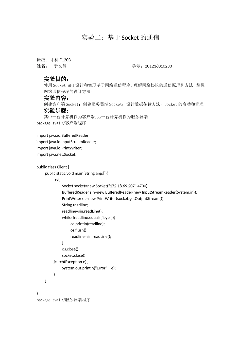 实验二基于Socket的通信_第1页