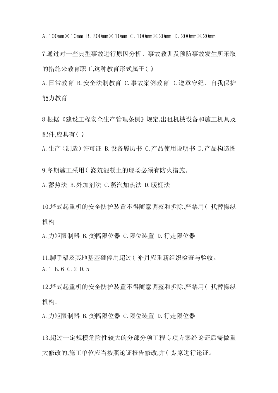 2023年度安全员B证考题(含答案) _第2页