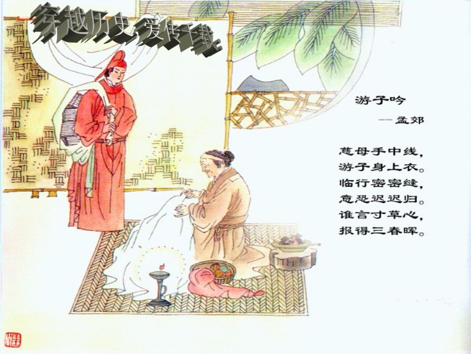 穿越历史,寻找爱2_第2页