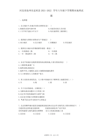 2022学年八年级下学期期末地理试题及答案与祥细解析 