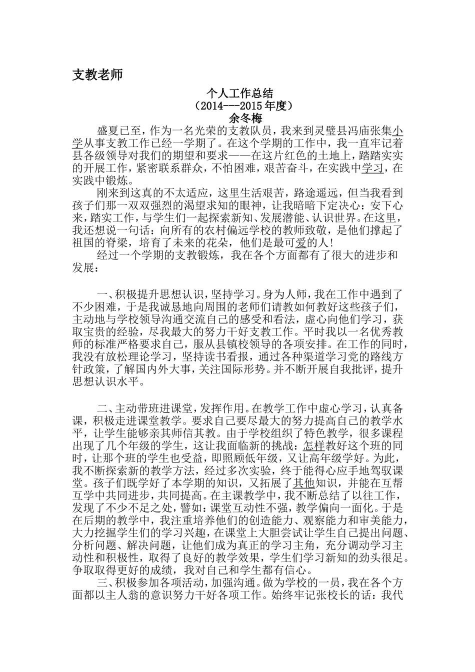 小学教师支教工作总结_第1页