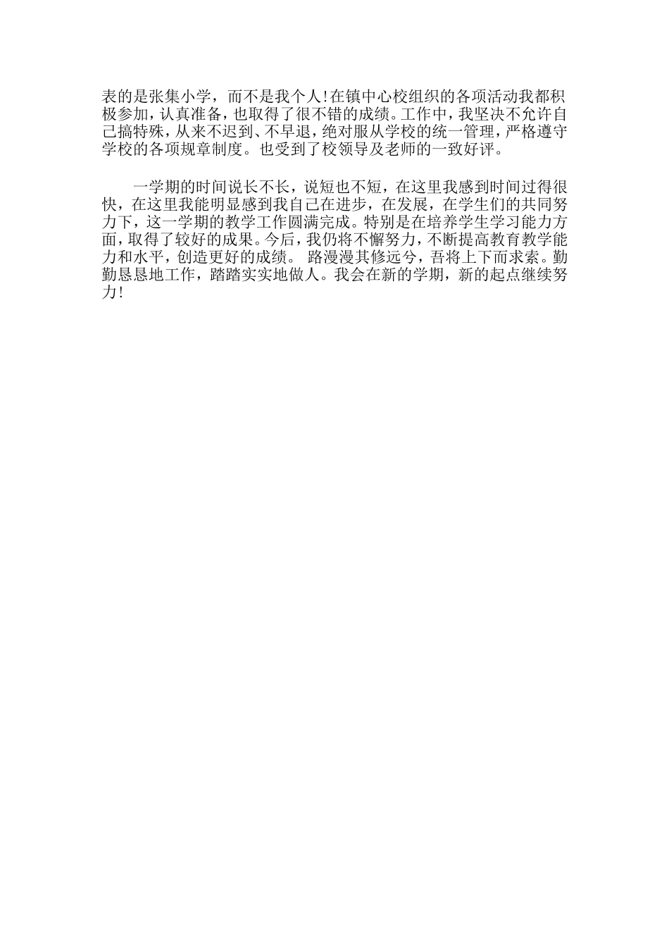 小学教师支教工作总结_第2页