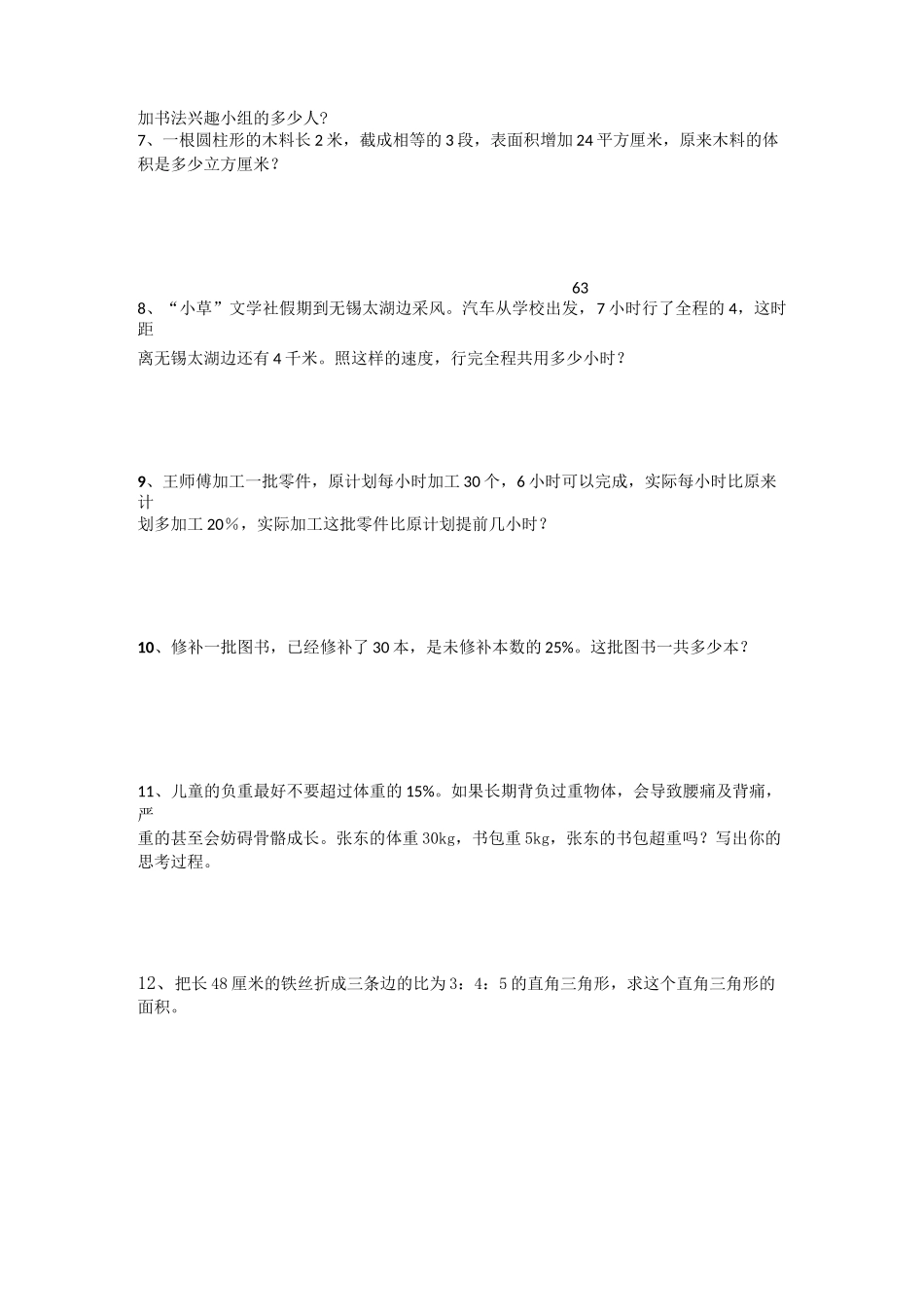 小升初解决问题_第2页