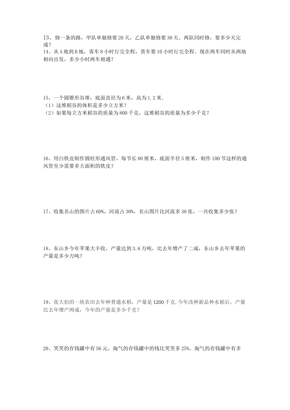 小升初解决问题_第3页