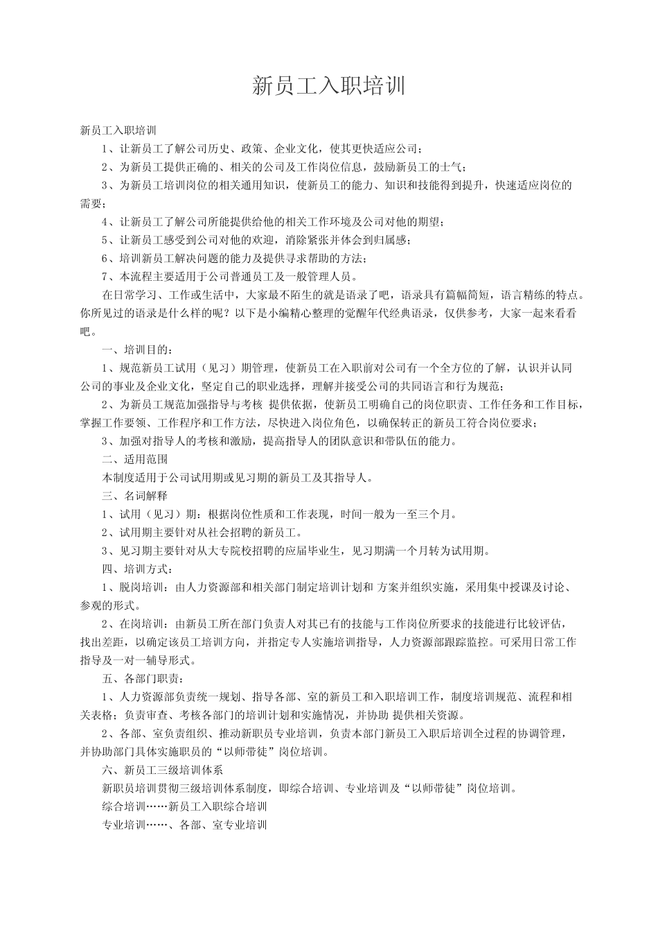 新员工入职培训(真题10篇) _第1页