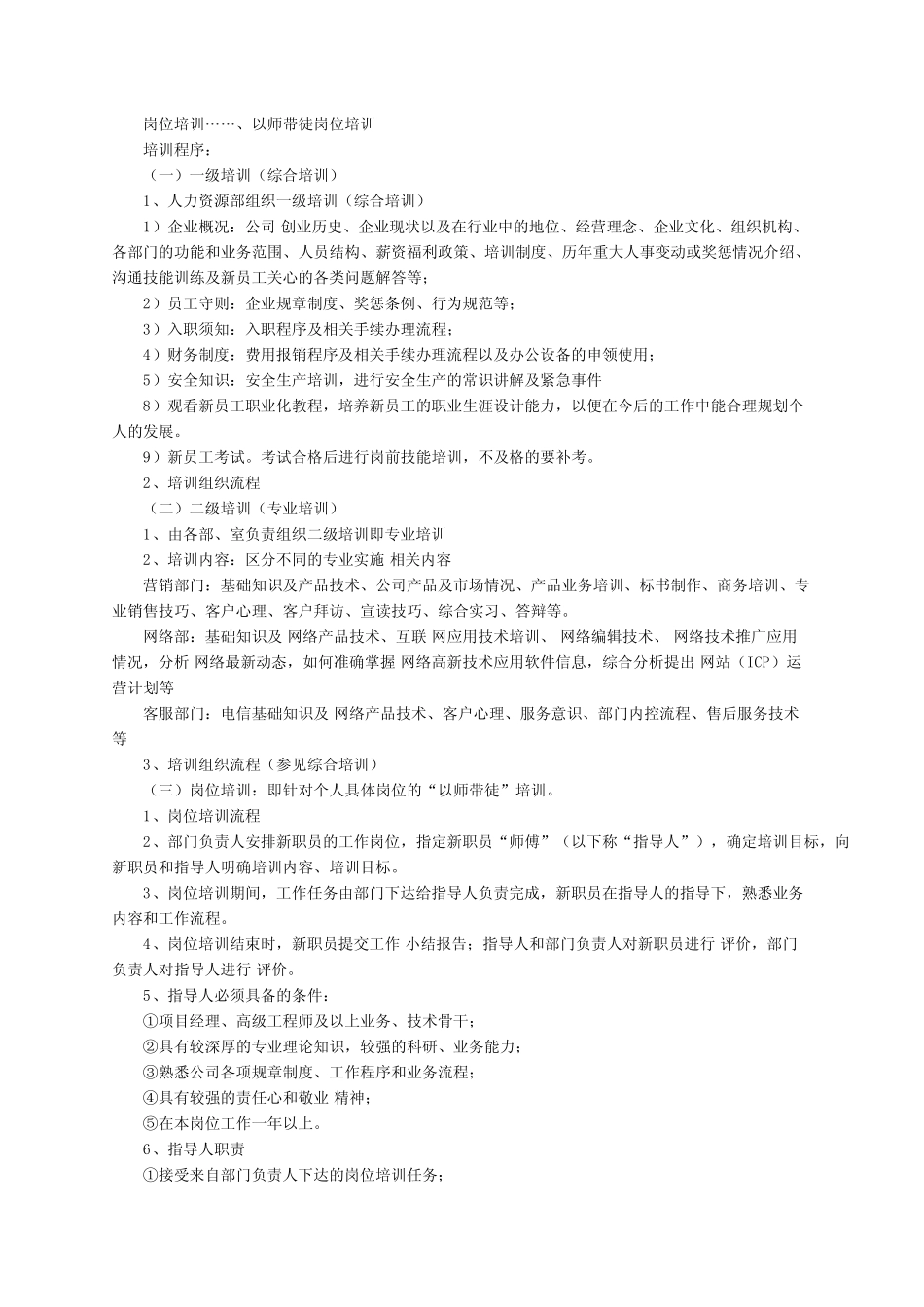 新员工入职培训(真题10篇) _第2页