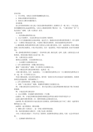 大班健康：美丽的蝴蝶结