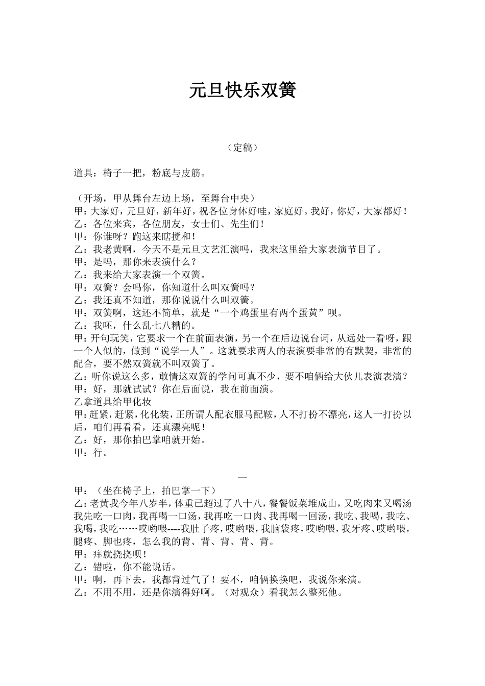 元旦快乐双簧_第1页