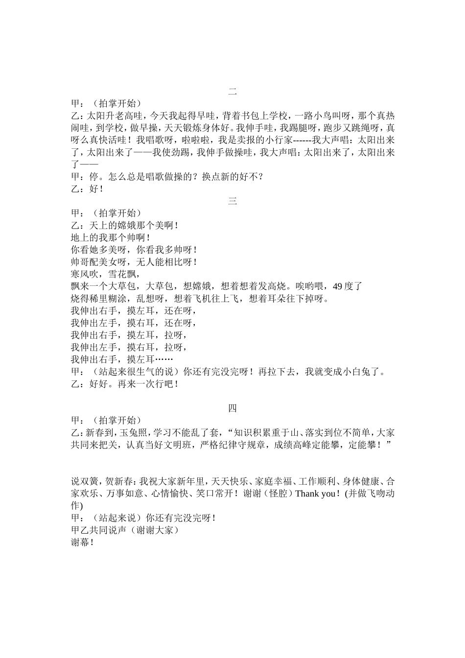 元旦快乐双簧_第2页