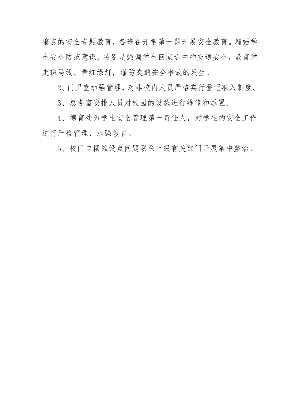 安全隐患排查报告_第2页