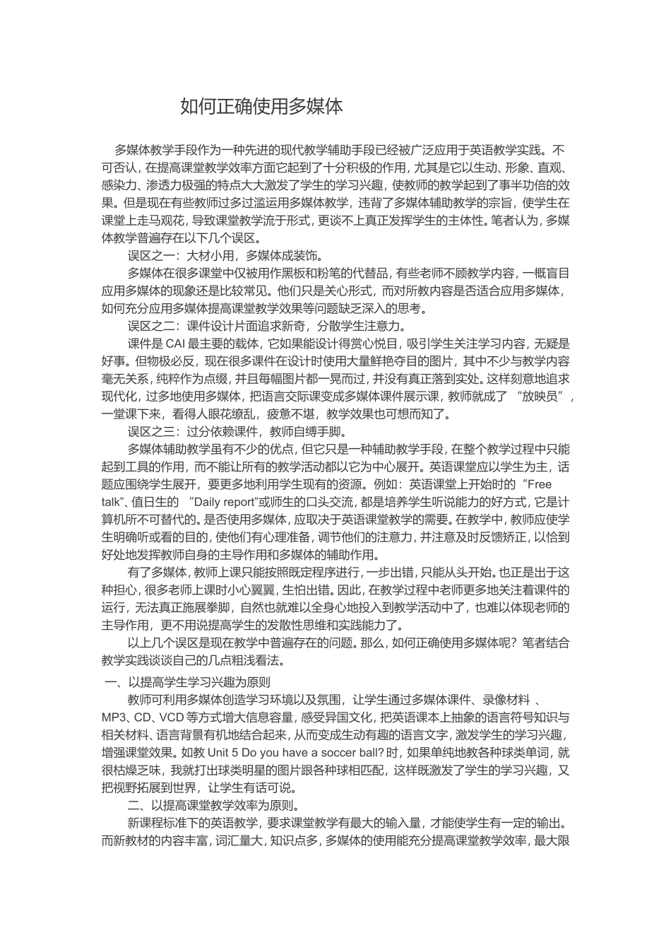 如何正确使用多媒体_第1页