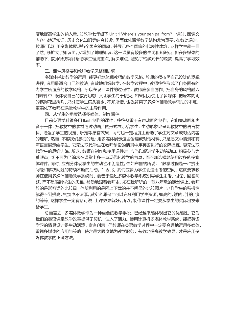 如何正确使用多媒体_第2页