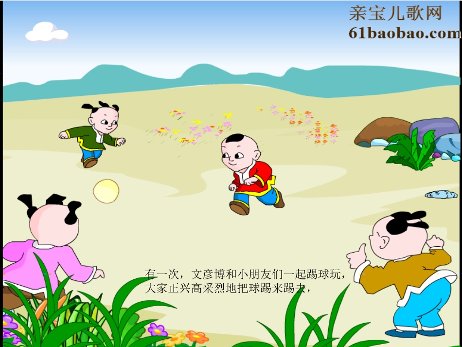 文彦博树洞取球_第3页