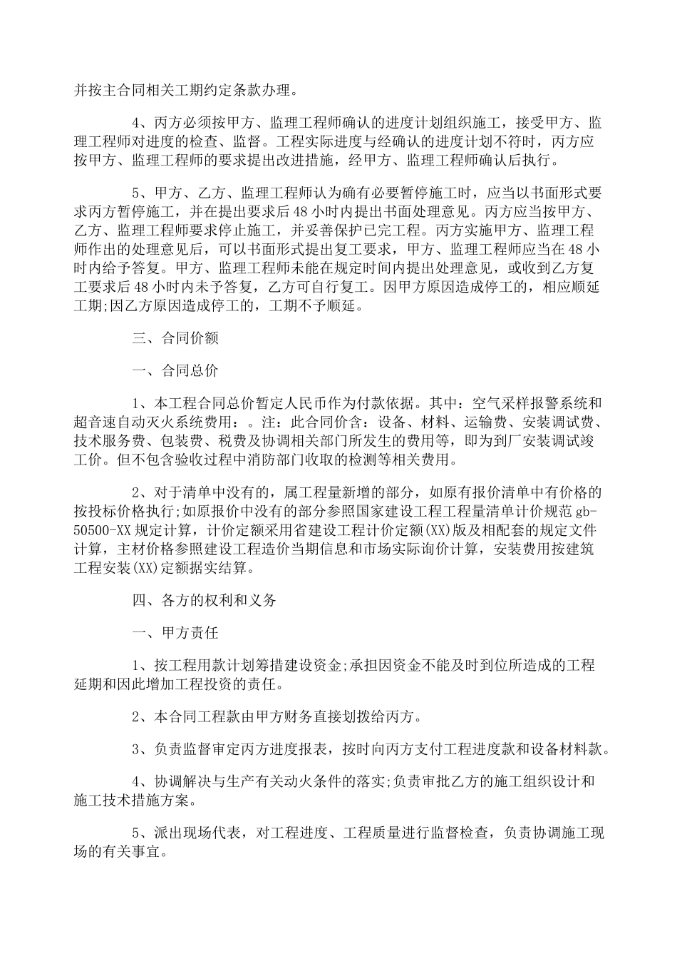 消防工程分包合同_第2页