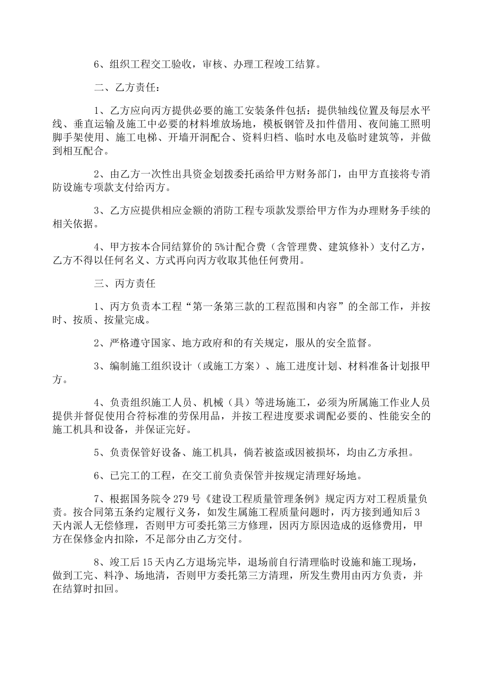 消防工程分包合同_第3页