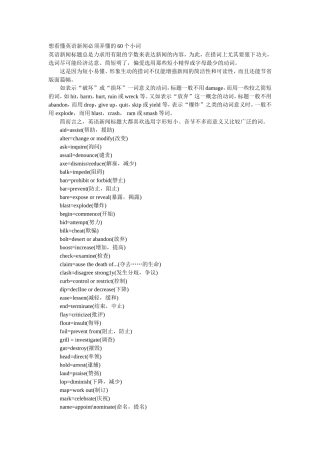 想看懂英语新闻必须弄懂的60个小词