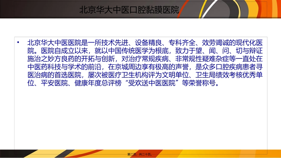 中国十佳口腔黏膜医院_第2页