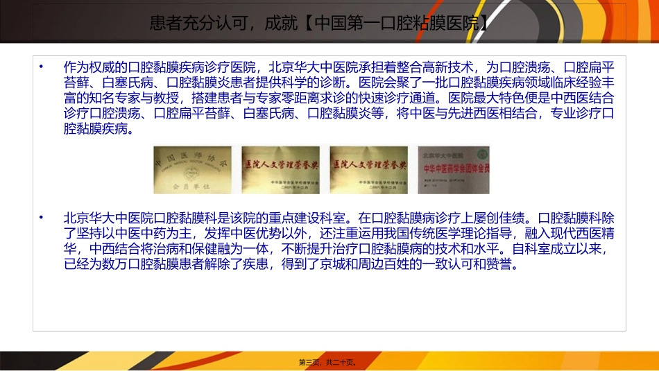 中国十佳口腔黏膜医院_第3页
