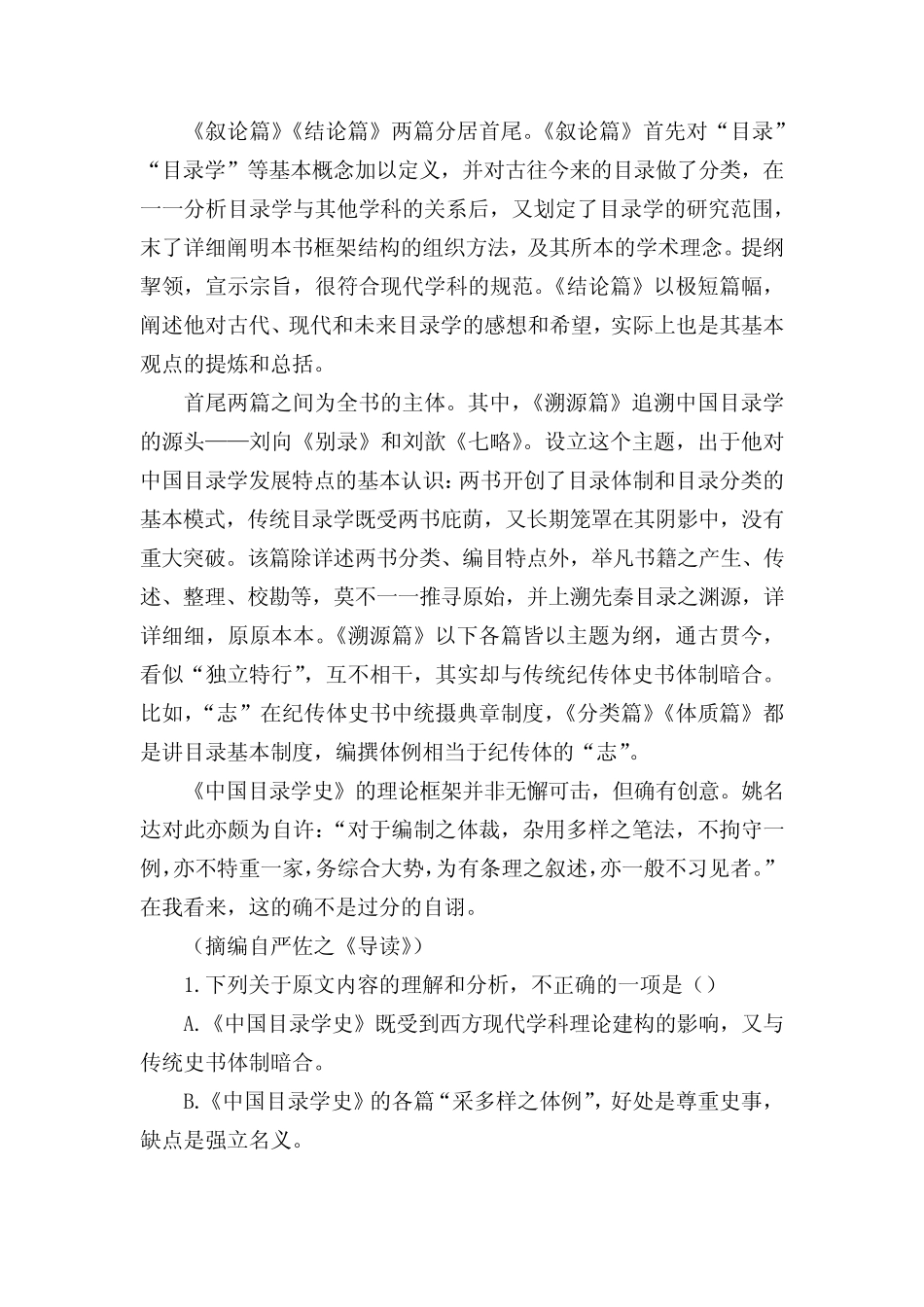 2021年高考语文(全国甲卷)试题逐题解析 -- 人教版高三总复习_第2页