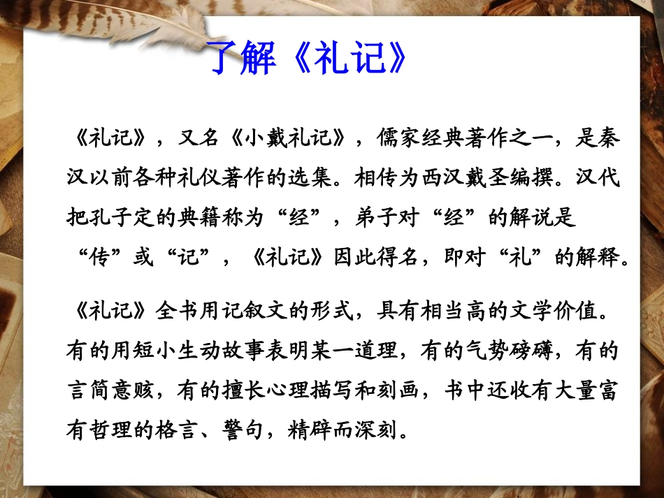 《虽有嘉肴》课件2_第2页