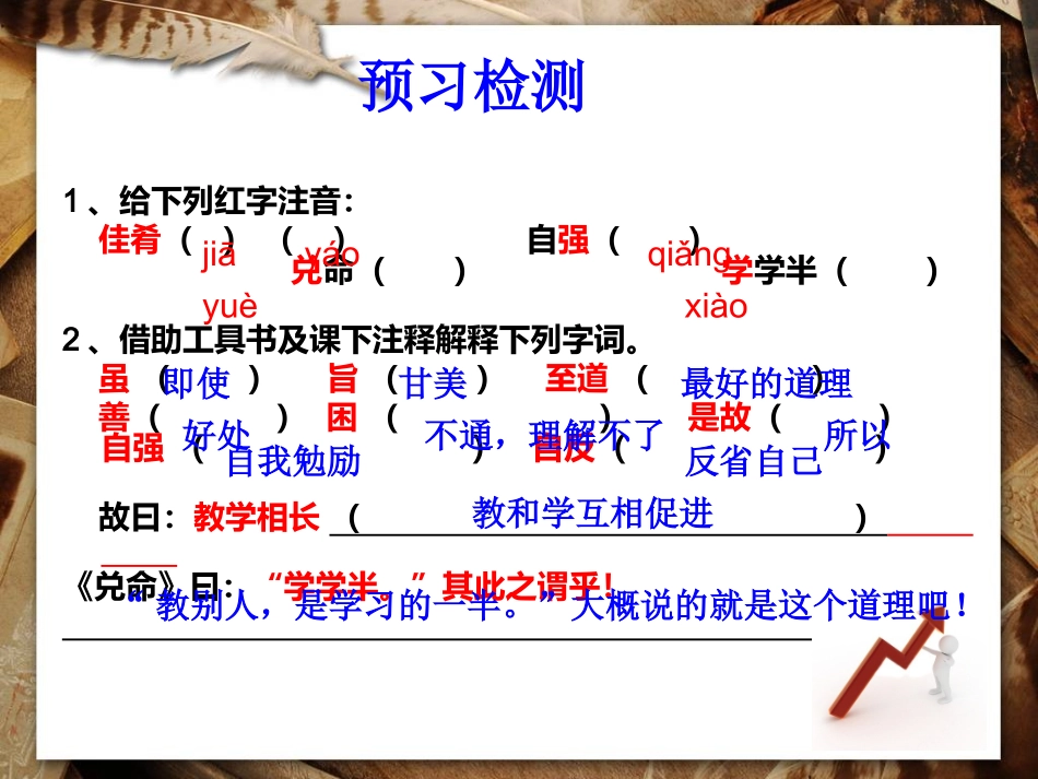 《虽有嘉肴》课件2_第3页