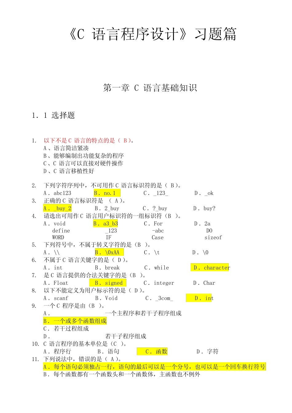 C语言基础练习题 _第1页