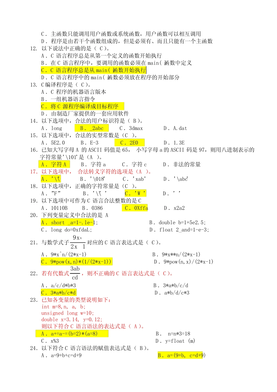 C语言基础练习题 _第2页