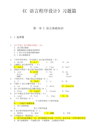 C语言基础练习题 
