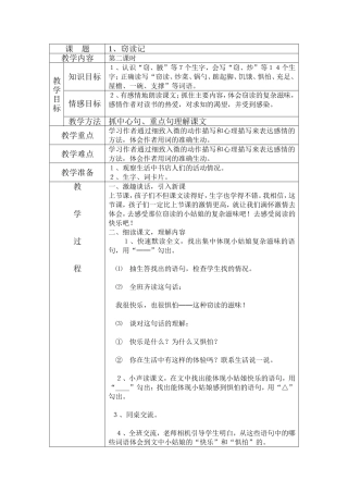 窃读记第二课时 