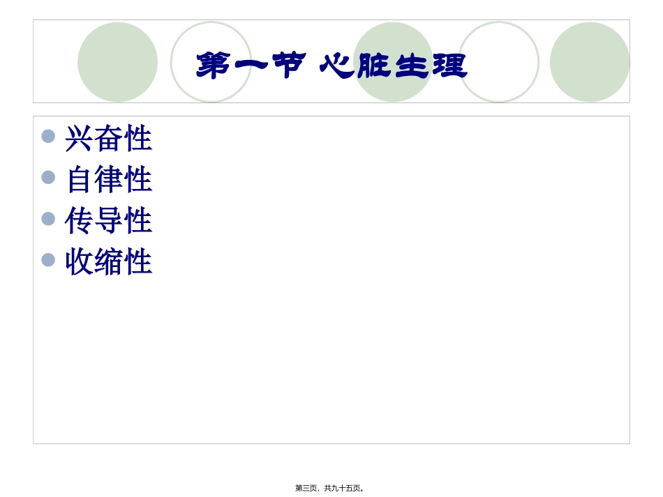 九章血液循环-PPT文档资料_第3页