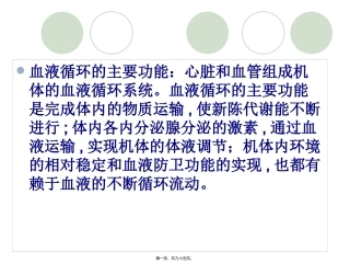 九章血液循环-PPT文档资料