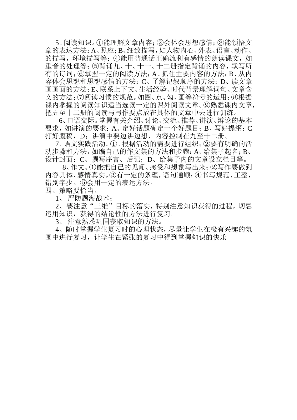 小学毕业班语文复习计划_第2页