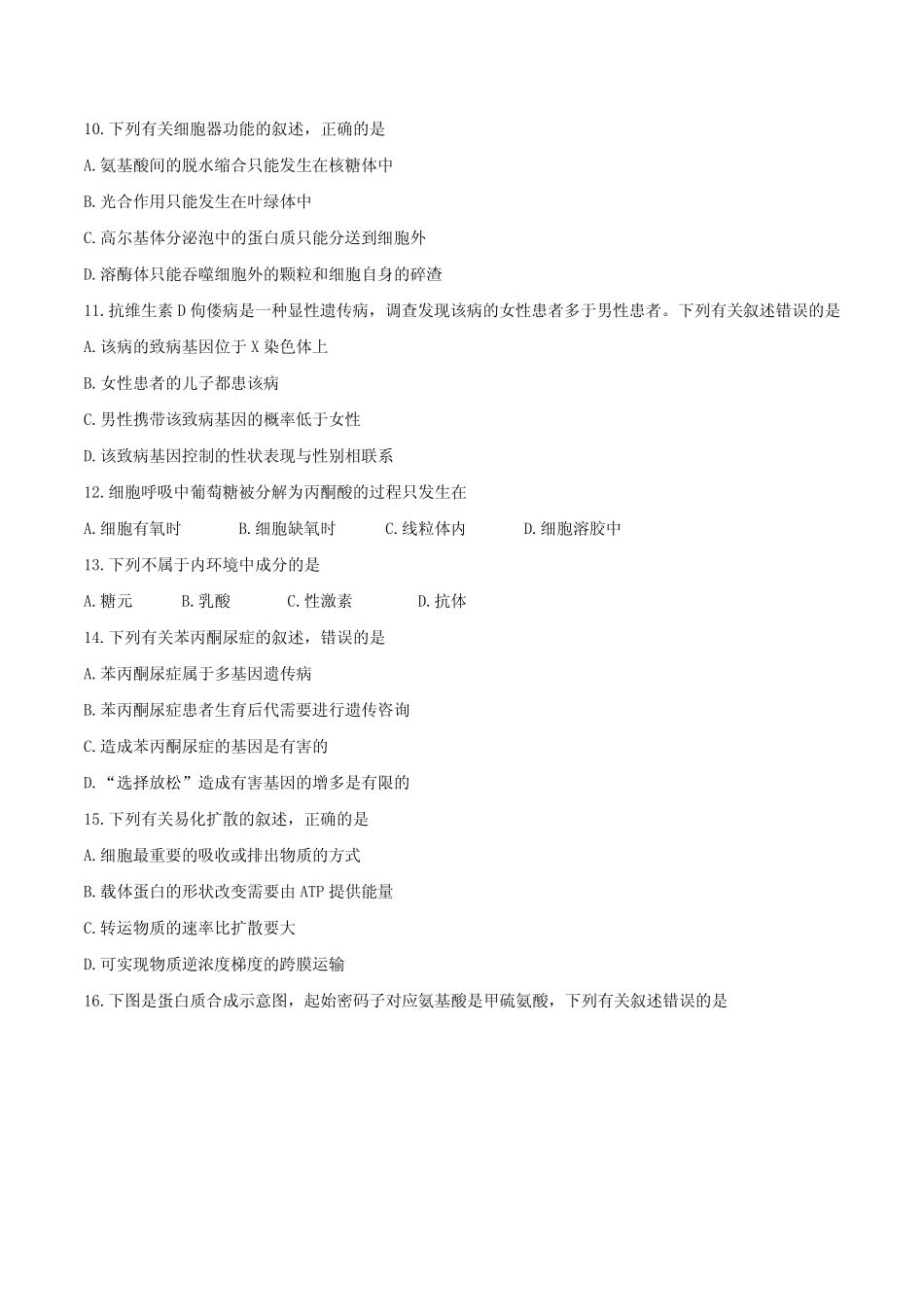 【word】浙江省台州市2017届高三2月选考科目教学质量评估测试生物_第2页