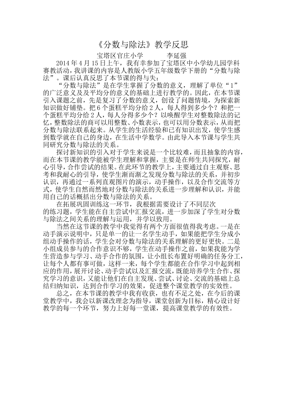 《分数与除法》教学反思官庄小学李延强_第1页