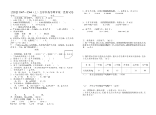 泾源县五年级数学上末07—08题